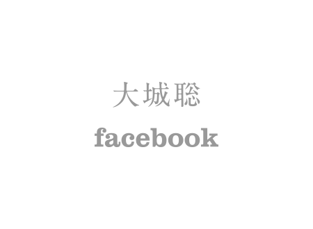 大城聡facebook